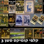 קלפי קומיקס LA FAMILIA