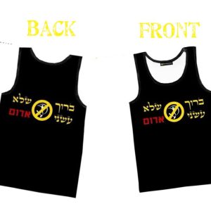 גופיית ברוך שלא עשני אדום