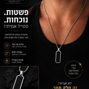 שרשרת טאג לגבר