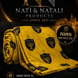 שמיכת פליז של ביתר ירושלים