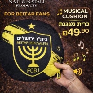 כרית מנגנת בית"ר ירושלים שירים מהיציע!