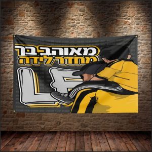 עונת 24-25 דגל מאוהב בך LA FAMILIA גרסה חדשה גודל 90*1.50(דגל מס׳ 12)