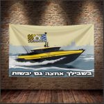 עונת 24-25 דגל בשבילך אחצה גם יבשות גודל 90*1.50(דגל מס' 5)
