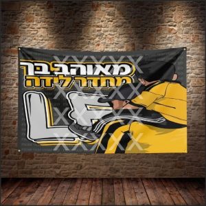 עונת 24-25 דגל מאוהב בך LA FAMILIA גרסה חדשה גודל 90*1.50(דגל מס׳ 12)