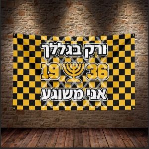 דגל ורק בגללך אני משוגע LA FAMILIA