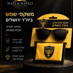 משקפי שמש לילדים וארנק - בית"ר ירושלים