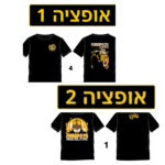 עונת 25-26 טי שירט La familia מהאימון פתיחה בבית וגן