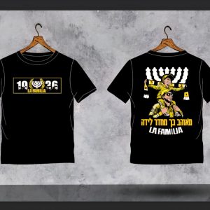 עונת 24-25 חולצת מאוהב בך מחדר לידה (אחת מ-5 חולצות הנמכרות ביותר בהיסטוריה שלנו)