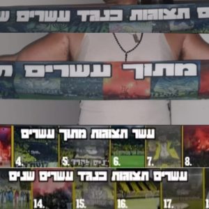 עונת 25-26 צעיף תצוגות בד כותנה
