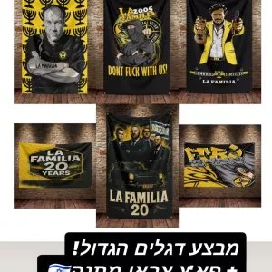 מבצע דגלים הגדול! + פא׳ץ מתנה